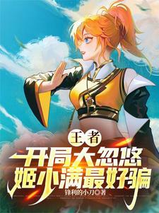 王者女英雄一代初始图 合集